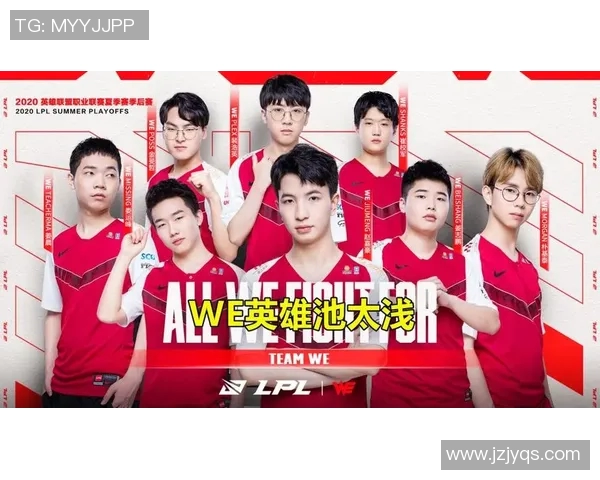 王者荣耀战术解析：WE战队进攻体系的深度剖析与应用策略